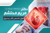 طرح کارت ویزیت دکتر قلب شامل عکس قلب جهت چاپ کارت ویزیت کلینیک متخصص و جراح قلب و عروق