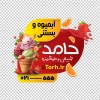 طرح استیکر آبمیوه بستنی شامل عکس بستنی
