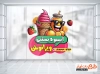 طرح برچسب آماده بستنی فروشی شامل تصویرسازی آبمیوه و بستنی