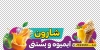 طرح استیکر آبمیوه بستنی شامل عکس بستنی