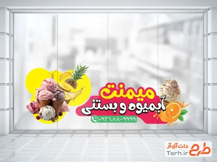 طرح لایه باز برچسب بستنی فروشی با عکس بستنی قیفی طرح لایه باز برچسب بستنی فروشی شامل عکس بستنی