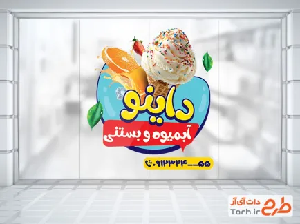 طرح آماده استیکر آبمیوه و بستنی شامل عکس بستنی