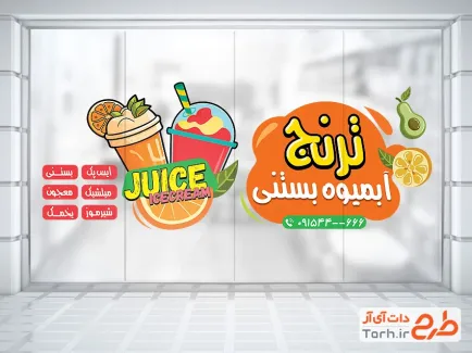 دانلود طرح برچسب بستنی فروشی شامل وکتور بستنی و آبمیوه