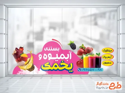 طرح استیکر قابل ویرایش آبمیوه فروشی شامل عکس لیوان آبمیوه