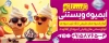 طرح تابلو بستنی فروشی با عکس آبمیوه و بستنی