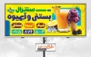 بنر خام آبمیوه بستنی با عکس آبمیوه و بستنی