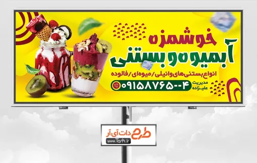 بنر لایه باز آبمیوه بستنی با بکگراند زرد بنر لایه باز آبمیوه بستنی با عکس بستنی