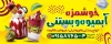 طرح بنر لایه باز آبمیوه بستنی با عکس بستنی
