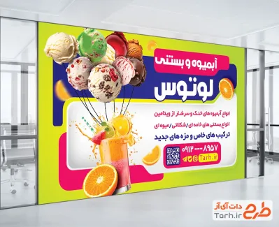 طرح بنر آبمیوه بستنی لایه باز با عکس آبمیوه و بستنی اسکوپی طرح بنر آبمیوه بستنی لایه باز با عکس آبمیوه و بستنی اسکوپی