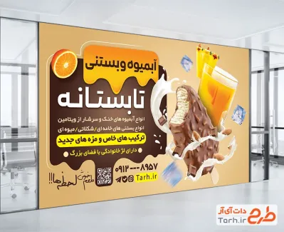 بنر لایه باز آبمیوه بستنی فروشی شامل عکس بستنی مگنوم بنر لایه باز آبمیوه بستنی فروشی شامل عکس بستنی مگنوم