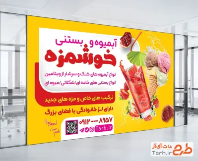 بنر خام آبمیوه و بستنی با قابلیت ویرایش المان ها بنر خام آبمیوه و بستنی با قابلیت ویرایش المان ها