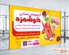بنر خام آبمیوه و بستنی با قابلیت ویرایش المان ها