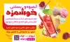 طرح بنر لایه باز آبمیوه بستنی با عکس آبمیوه و بستنی