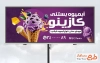 طرح آماده بنر آبمیوه بستنی با عکس بستنی