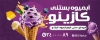 طرح بنر آبمیوه بستنی با عکس بستنی