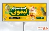 طرح لایه باز تابلو آبمیوه بستنی با عکس آبمیوه و بستنی