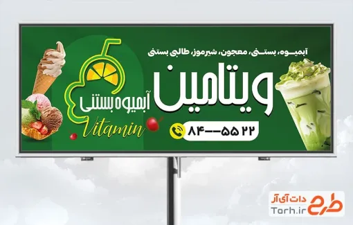 بنر لایه باز بستنی فروشی با عکس بستنی