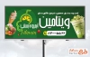 بنر لایه باز بستنی فروشی با عکس بستنی