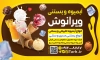 طرح بنر لایه باز آبمیوه بستنی با عکس آبمیوه و بستنی