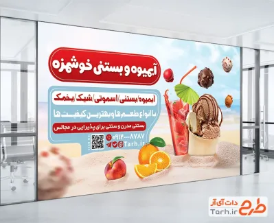 بنر خام آبمیوه و بستنی با قابلیت ویرایش المان ها