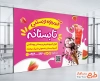 بنر لایه باز بستنی فروشی شامل عکس آبمیوه و بستنی