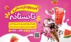 طرح بنر لایه باز آبمیوه بستنی با عکس آبمیوه و بستنی