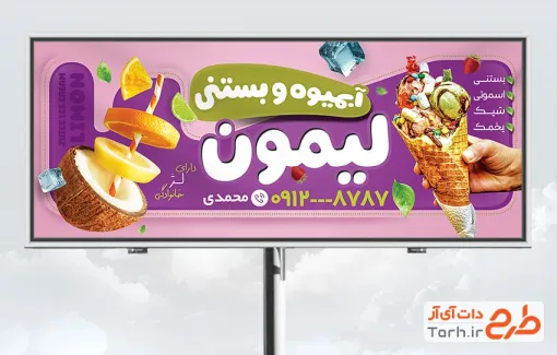 طرح آماده بنر آبمیوه و بستنی با عکس بستنی قیفی با فرمت PSD و قابل ویرایش