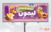 طرح آماده بنر آبمیوه و بستنی با عکس بستنی قیفی با فرمت PSD و قابل ویرایش
