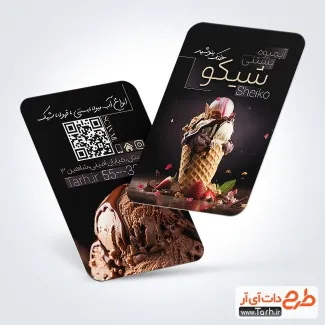 فایل لایه باز کارت ویزیت آبمیوه بستنی با عکس بستنی قیفی فایل لایه باز کارت ویزیت آبمیوه بستنی شامل عکس بستنی