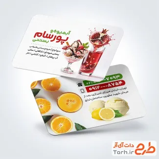 دانلود کارت ویزیت خام بستنی فروشی با عکس آبمیوه