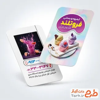 دانلود طرح لایه باز کارت ویزیت آبمیوه بستنی شامل عکس بستنی اسکوپی