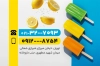 کارت ویزیت آبمیوه بستنی با عکس آبمیوه