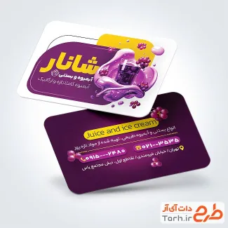 طرح آماده کارت ویزیت آبمیوه بستنی با عکس آبمیوه