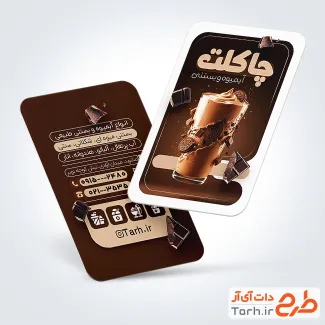 نمونه کارت ویزیت آبمیوه و بستنی شامل عکس شیک