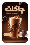 طرح لایه باز کارت ویزیت آبمیوه و بستنی شامل عکس شیک