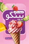 طرح کارت ویزیت خام آبمیوه بستنی با عکس آبمیوه