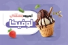 طرح کارت ویزیت بستنی فروشی با عکس بستنی