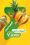 طرح لایه باز کارت ویزیت آبمیوه و بستنی شامل عکس بستنی