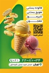 فایل کارت ویزیت آبمیوه و بستنی شامل عکس بستنی