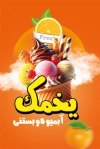 طرح کارت ویزیت بستنی فروشی با عکس بستنی میوه ای با فرمت PSD و قابل ویرایش