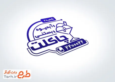 طرح آماده مهرسازی آبمیوه و بستنی با قابلیت ویرایش المان ها