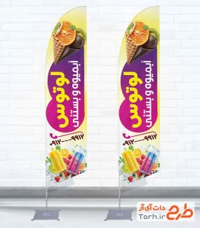 طرح آماده پرچم هلالی بستنی فروشی با قابلیت ویرایش المان ها