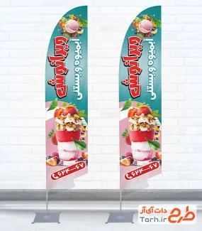 دانلود طرح پرچم بادبانی آبمیوه و بستنی فروشی با عکس لیوان آبمیوه