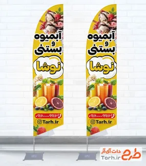 طرح خام پرچم ساحلی آبمیوه فروشی شامل عکس اسکوپ بستنی