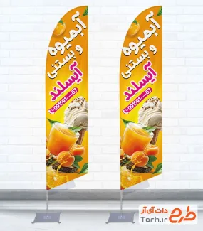 طرح آماده پرچم هلالی آبمیوه بستنی با قابلیت ویرایش المان ها