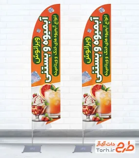 دانلود طرح پرچم ساحلی آبمیوه و بستنی شامل عکس آبمیوه