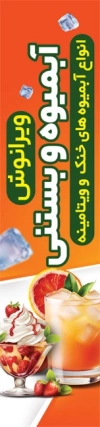 طرح پرچم هلالی آبمیوه و بستنی شامل عکس آبمیوه