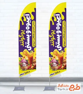 طرح پرچم هلالی آبمیوه و بستنی به صورت لایه باز