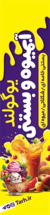 طرح پرچم بادبانی آبمیوه و بستنی شامل عکس آبمیوه
