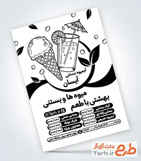 طرح آماده تراکت سیاه سفید آبمیوه بستنی شامل وکتور بستنی